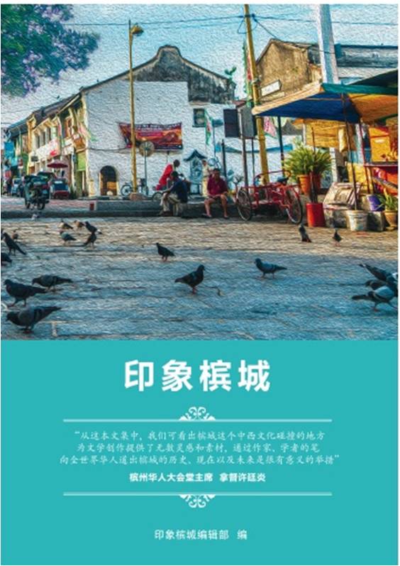 《印象槟城》