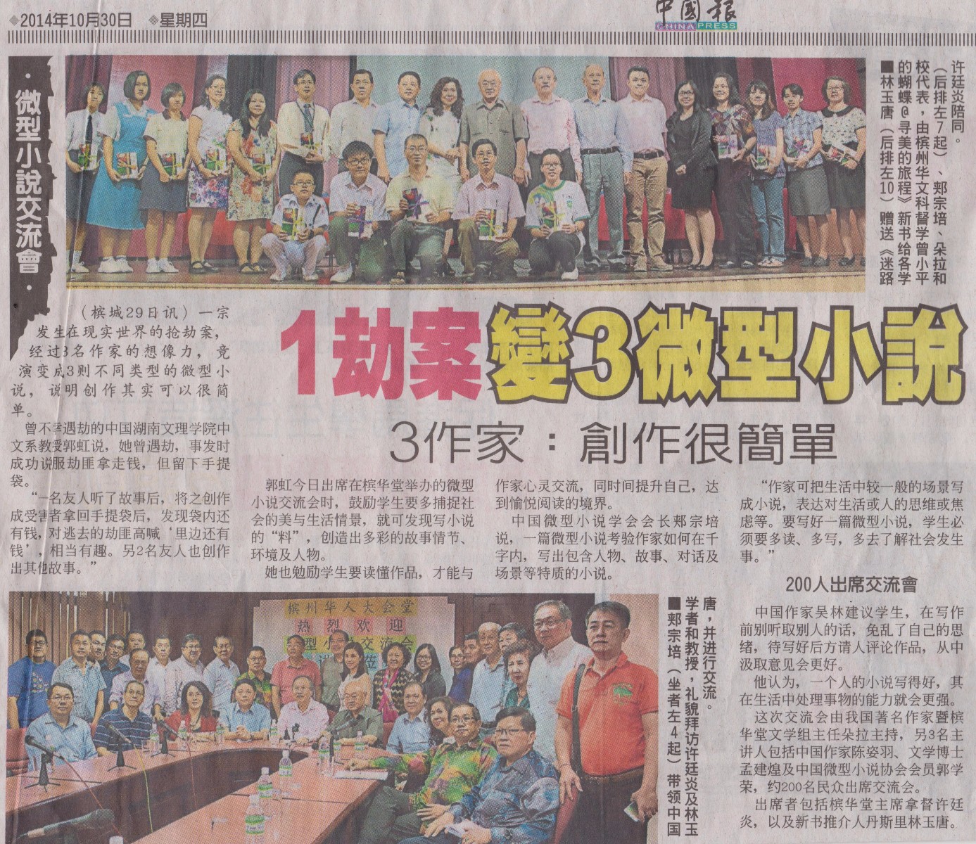 剪报】微型小说交流会