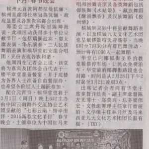 新春大团拜-15.2.2015-光名日报