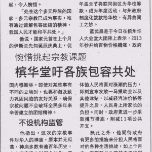 槟华堂甲午年新春大团拜-东方日报2