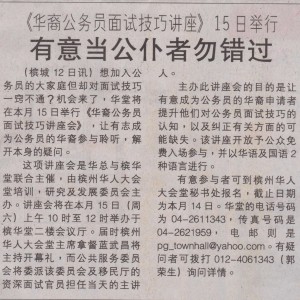 公务员面试技巧讲座会-光华日报a16-13.3.2014