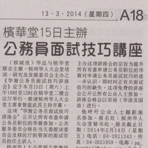 公务员面试技巧讲座-A18-13.3.2014