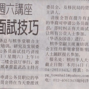 公务员面试技巧讲座会-中国报c02-13.3.2014