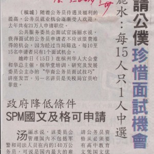 公务员面试技巧讲座会-sinchew-16.3.2014